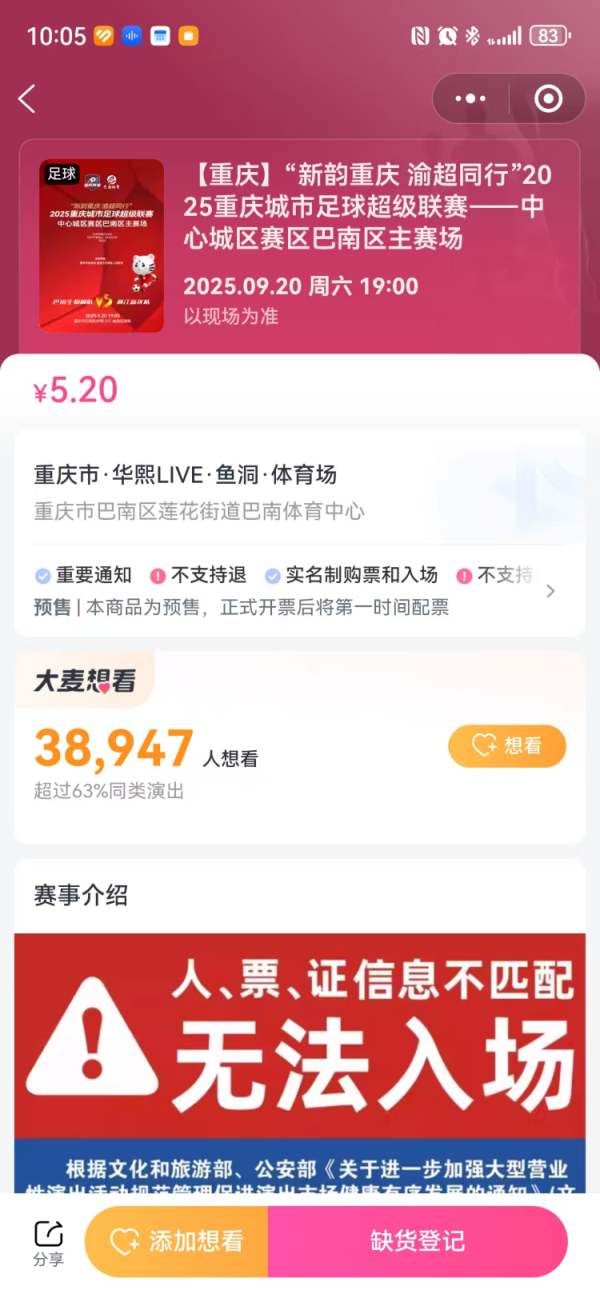 股票10倍杠杆正规平台 又见秒光!“渝超”巴南、大渡口主场门票一票难求